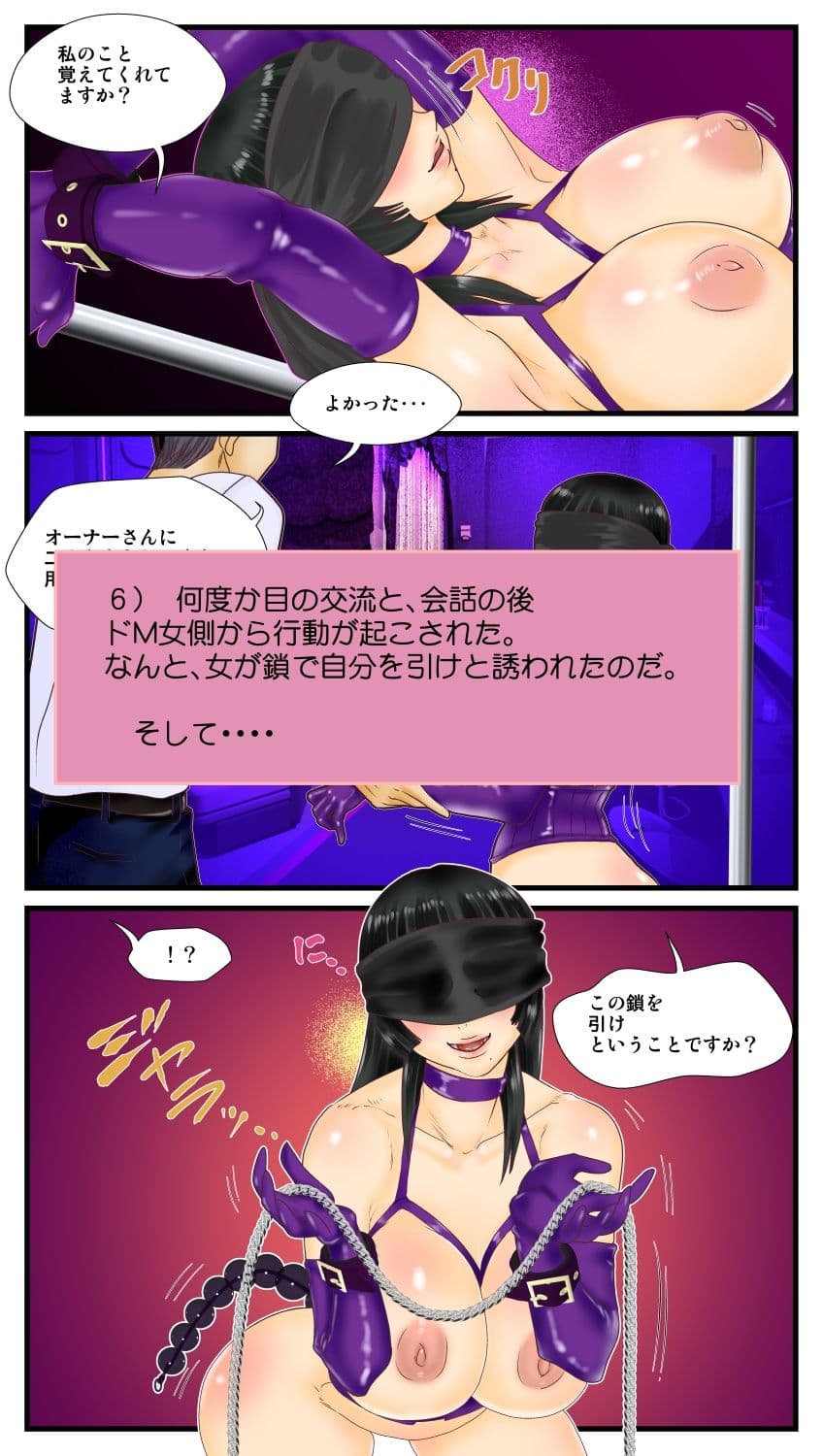 SMクラブのドM女に惚れてしまった素敵な彼女がいるのに サンプル 7