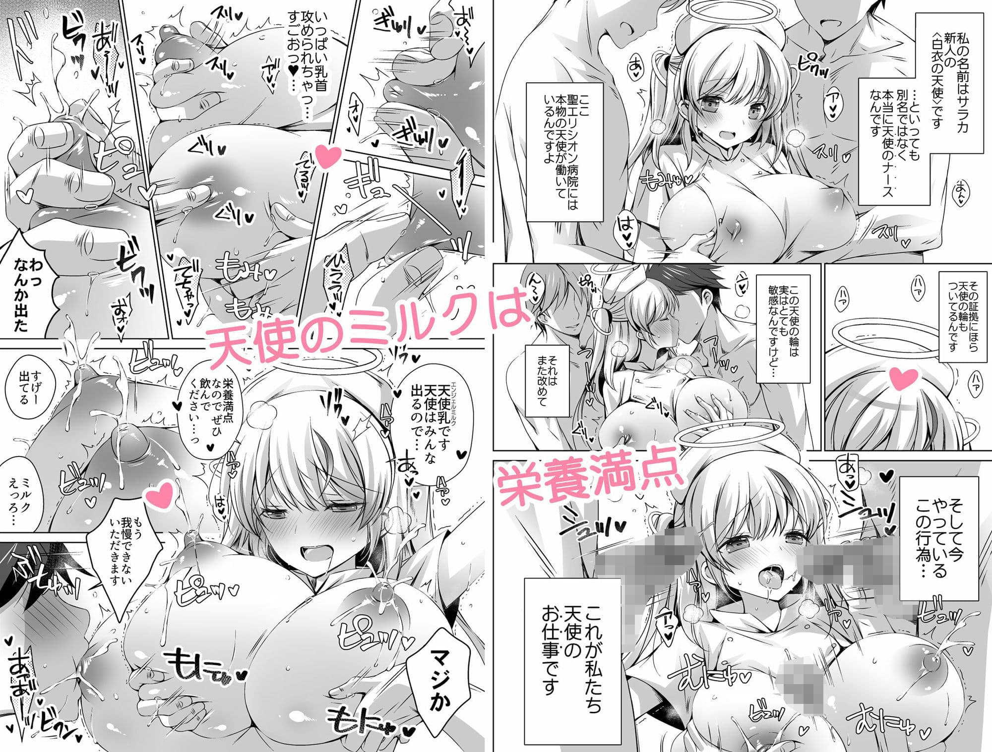 さぁこれから天使のお仕事の時間です！！ 白衣の天使サラカちゃんのミルク噴きだしセックス サンプル 1