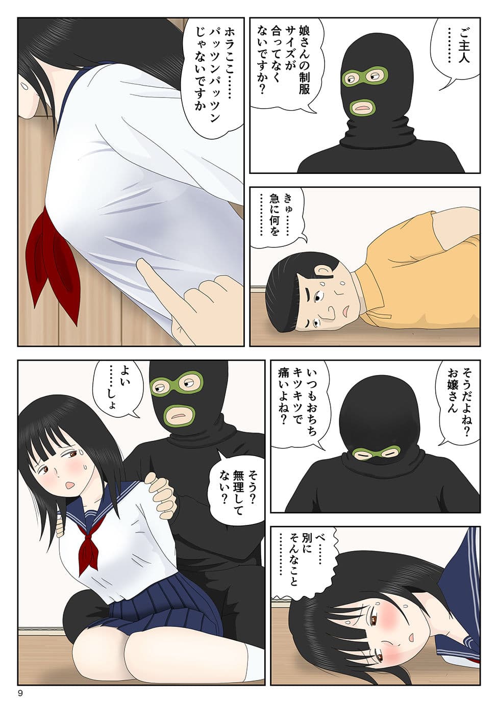 強盗の夜 サンプル 2