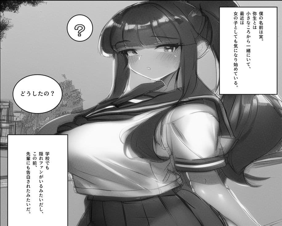 幼馴染が先輩に告られた。断ったと言っていたけど本当は、、 サンプル 1