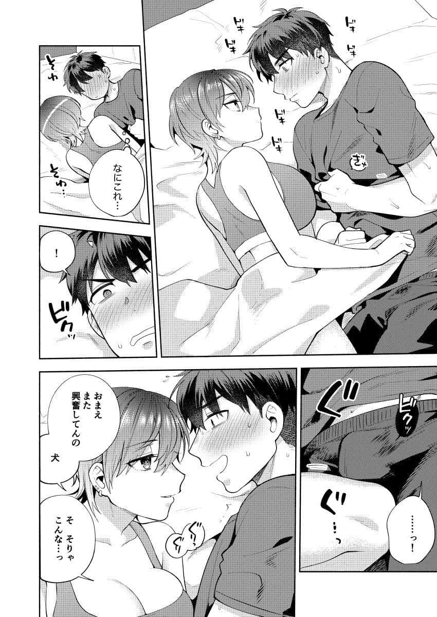 ひよこさんは世話好き サンプル 4