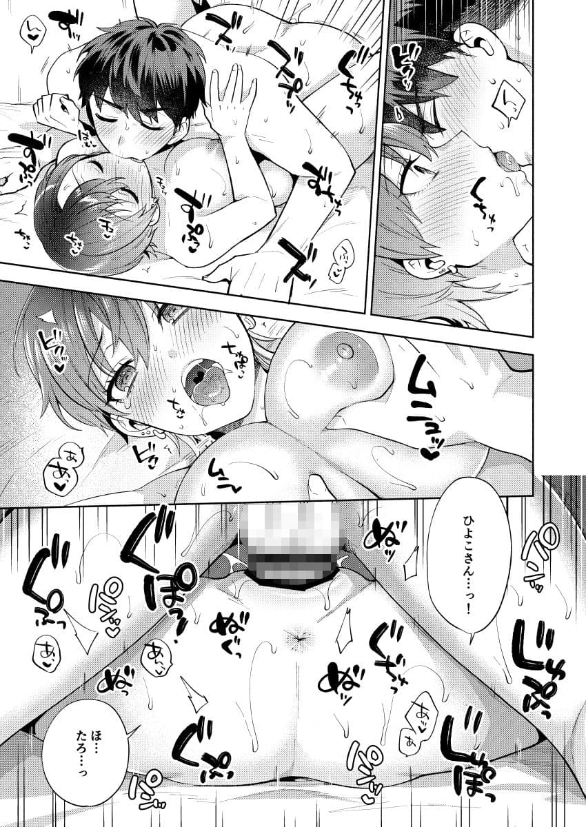 ひよこさんは世話好き サンプル 8