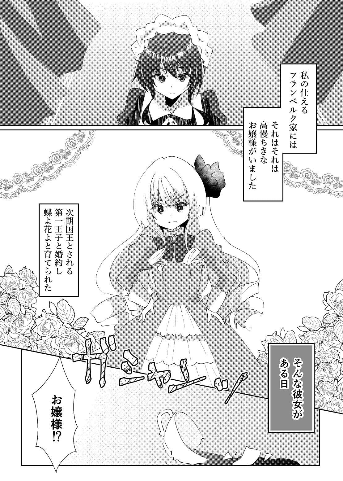 蜜月は断罪のあとで サンプル 2