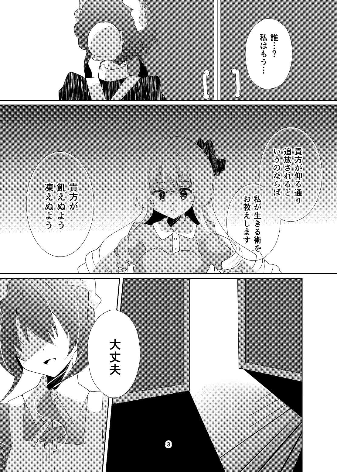 蜜月は断罪のあとで サンプル 4