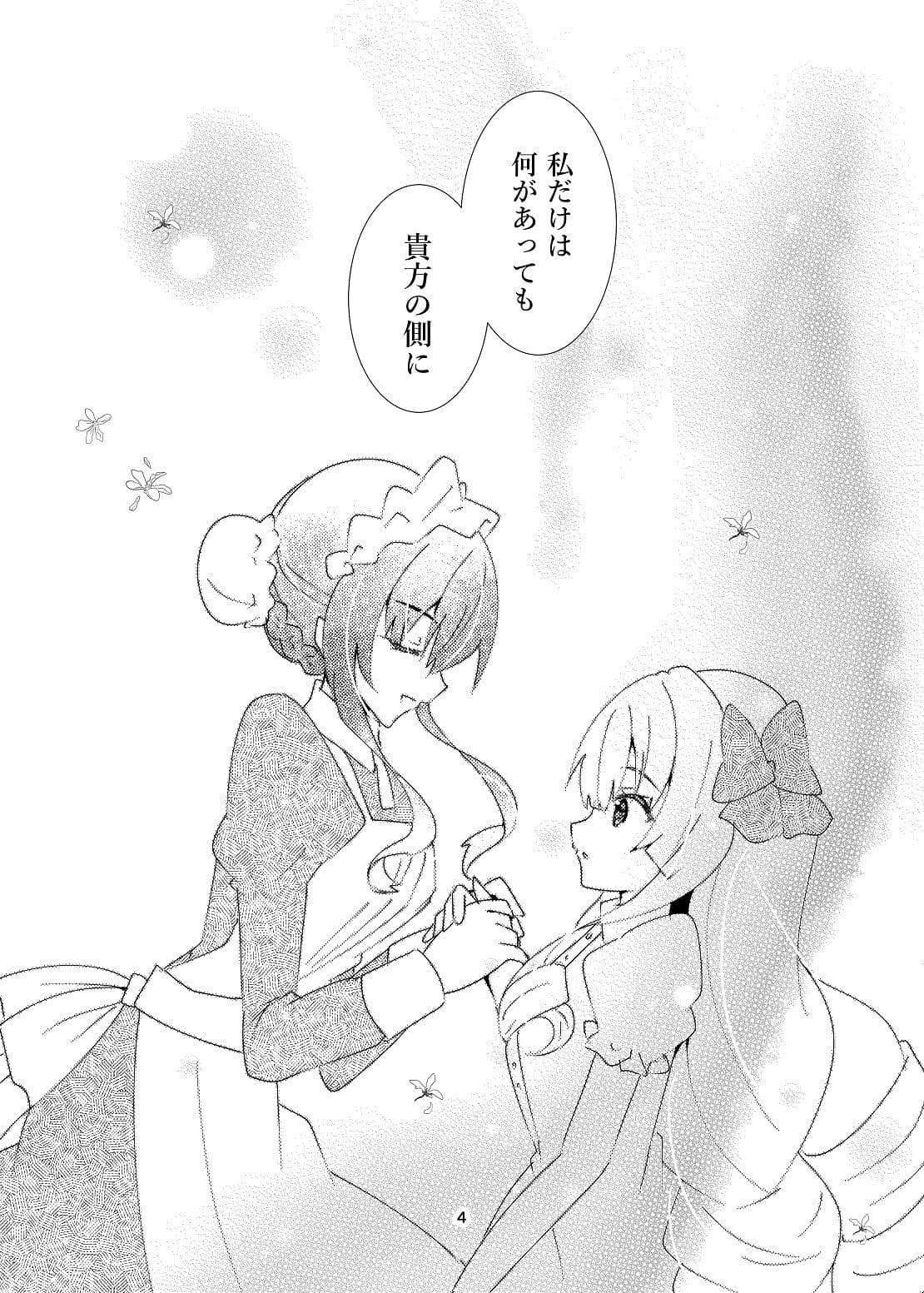 蜜月は断罪のあとで サンプル 5