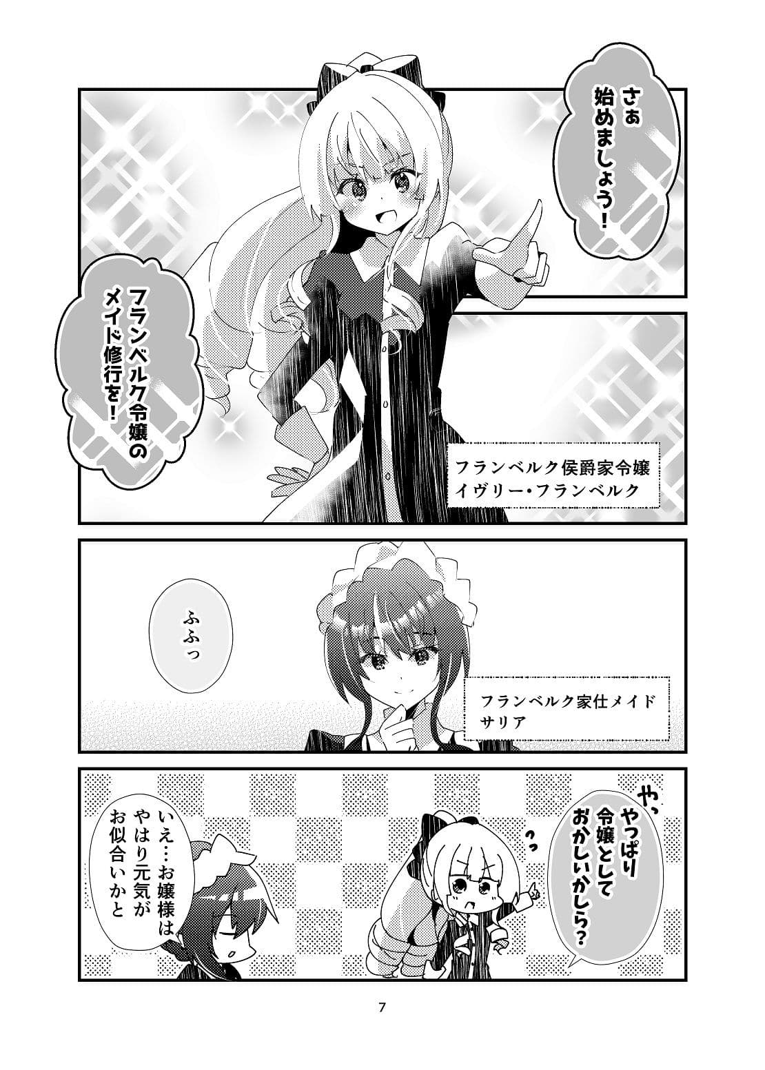 蜜月は断罪のあとで サンプル 6