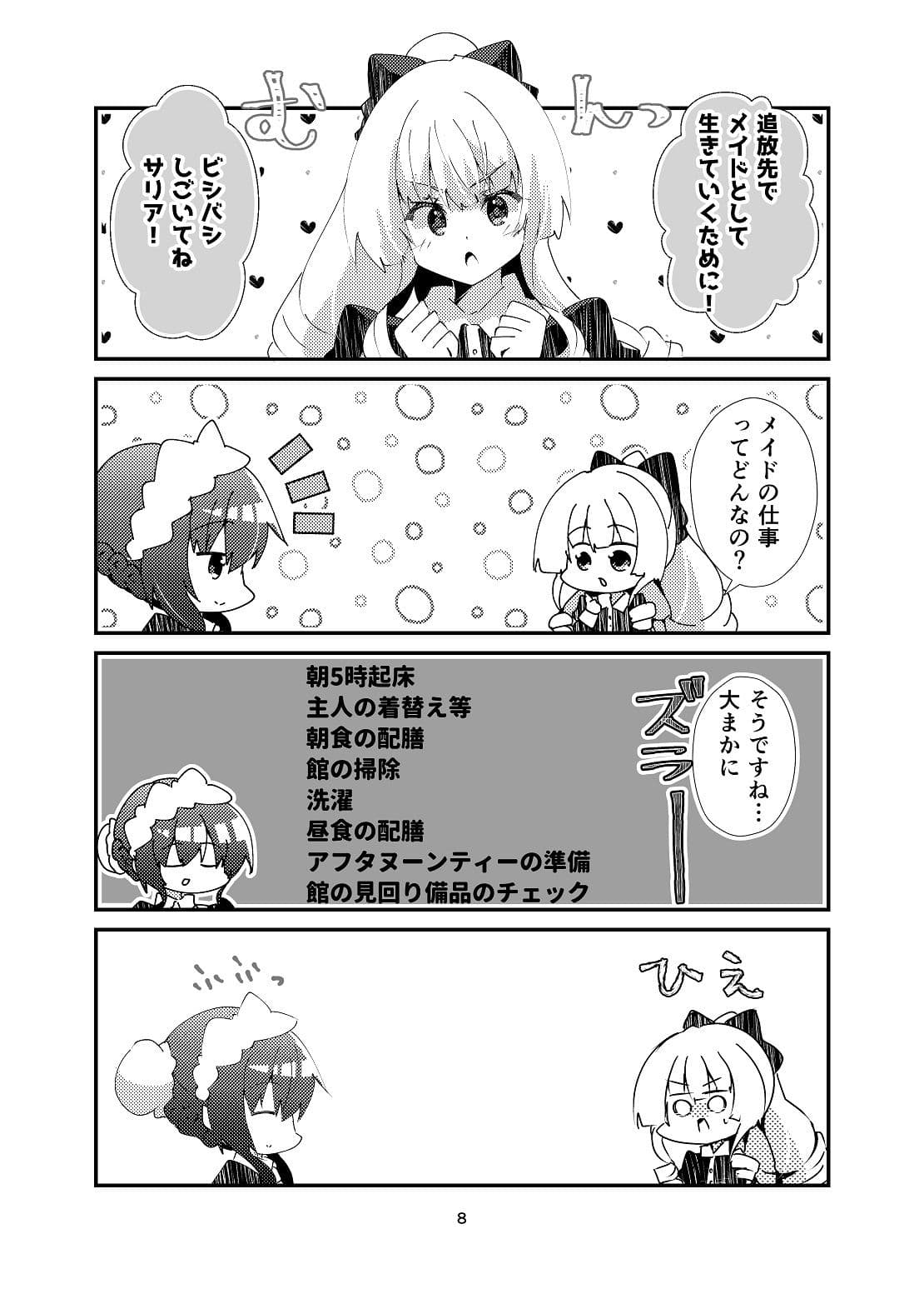 蜜月は断罪のあとで サンプル 7