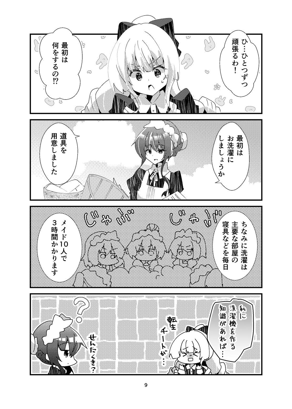 蜜月は断罪のあとで サンプル 8