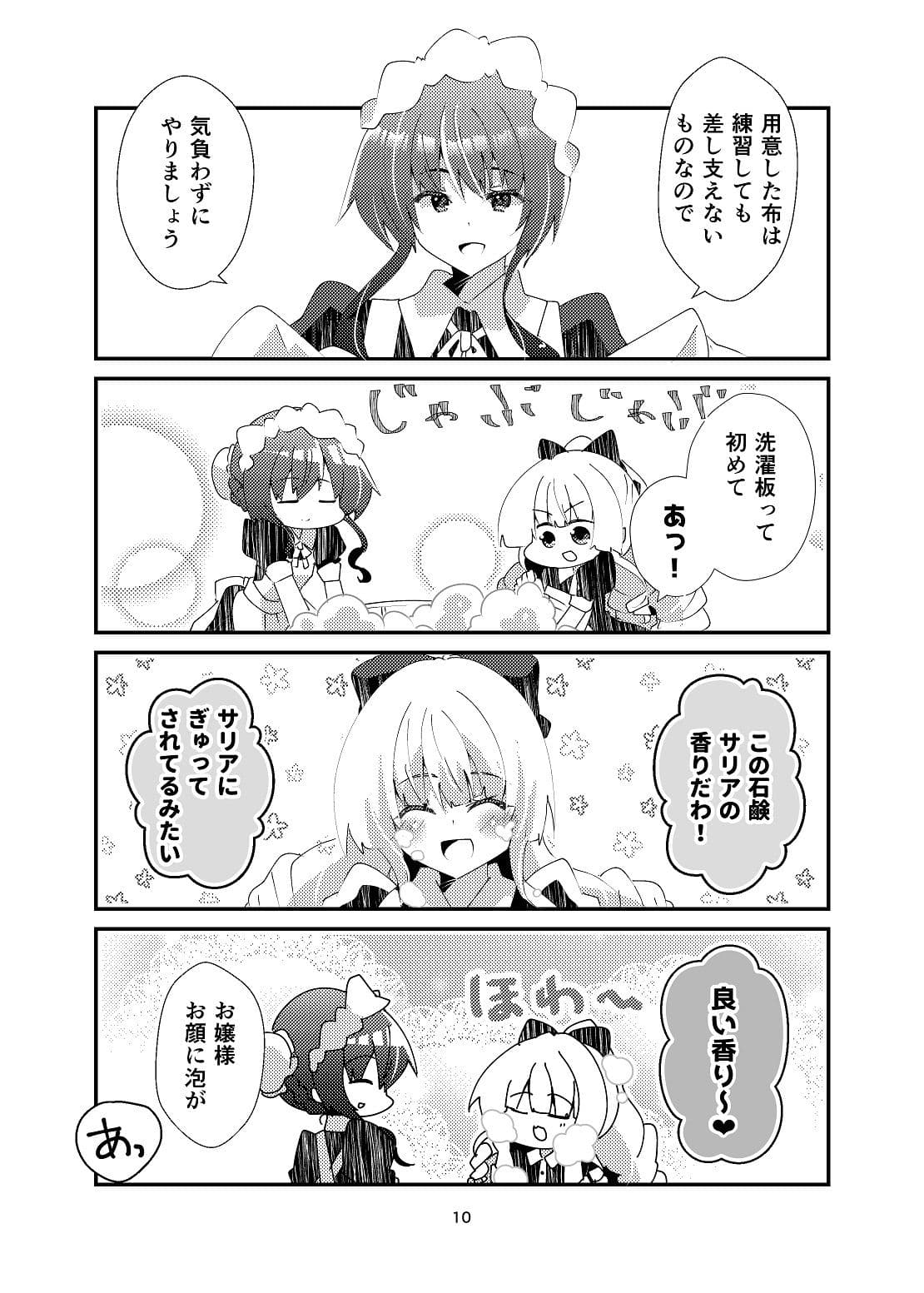 蜜月は断罪のあとで サンプル 9