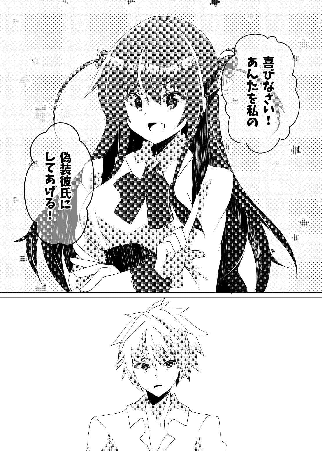 なんで妹の偽装彼氏が兄のオレなんだ！？ サンプル 2