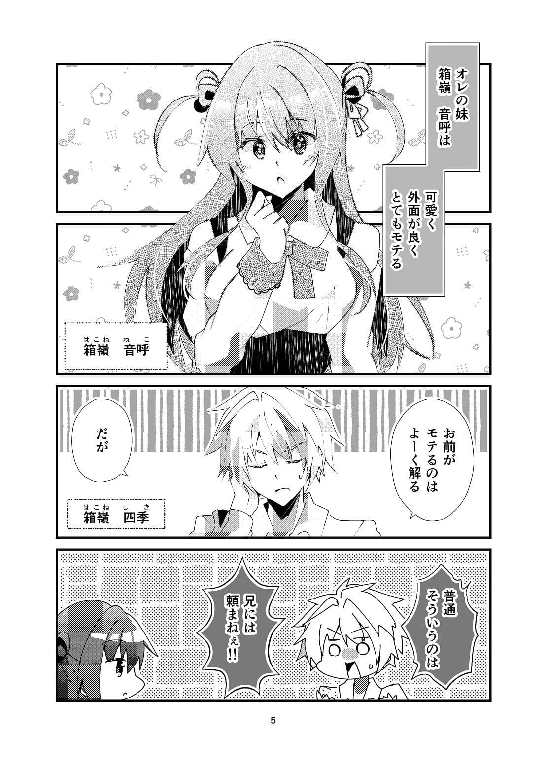 なんで妹の偽装彼氏が兄のオレなんだ！？ サンプル 4