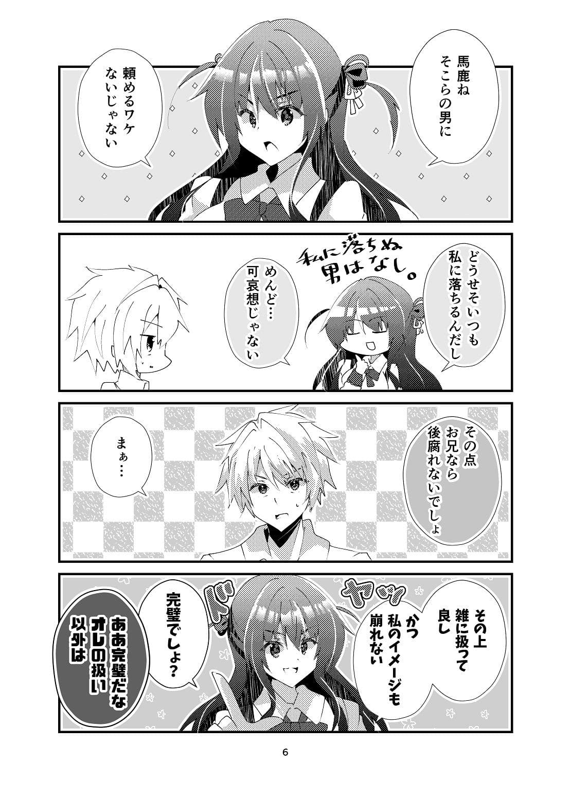 なんで妹の偽装彼氏が兄のオレなんだ！？ サンプル 5