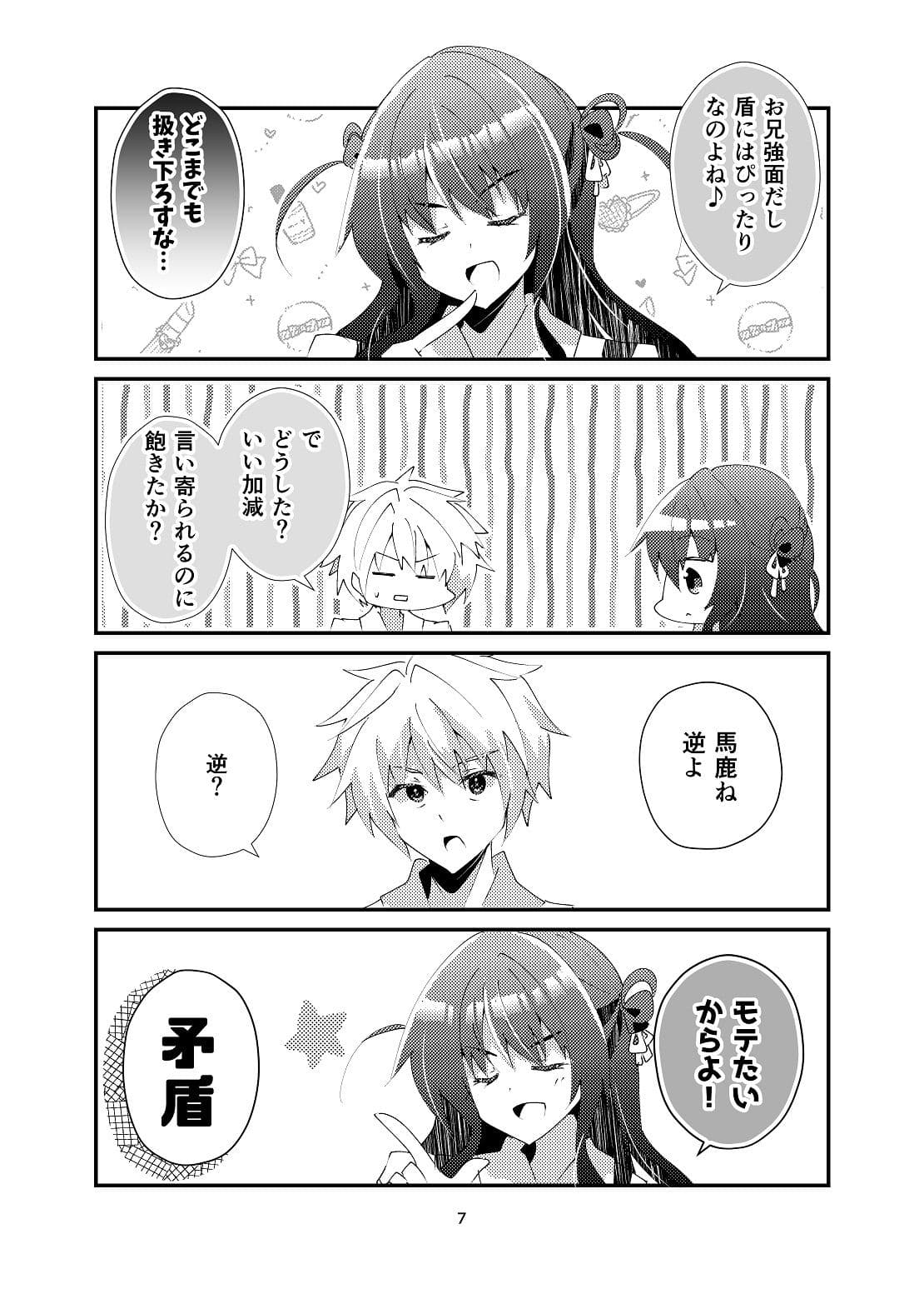 なんで妹の偽装彼氏が兄のオレなんだ！？ サンプル 6