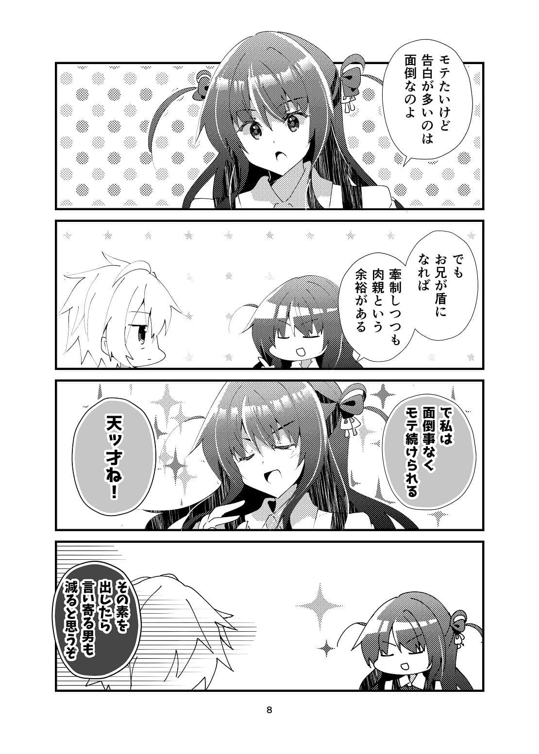 なんで妹の偽装彼氏が兄のオレなんだ！？ サンプル 7