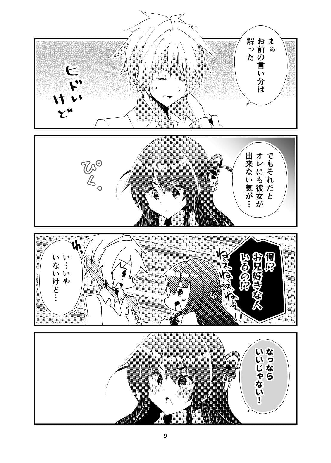 なんで妹の偽装彼氏が兄のオレなんだ！？ サンプル 8