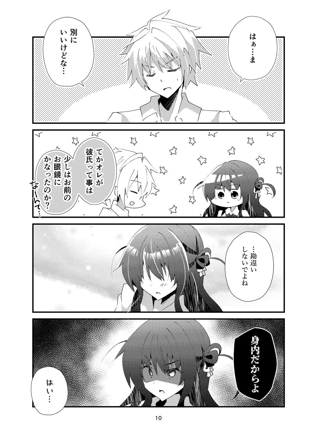 なんで妹の偽装彼氏が兄のオレなんだ！？ サンプル 9