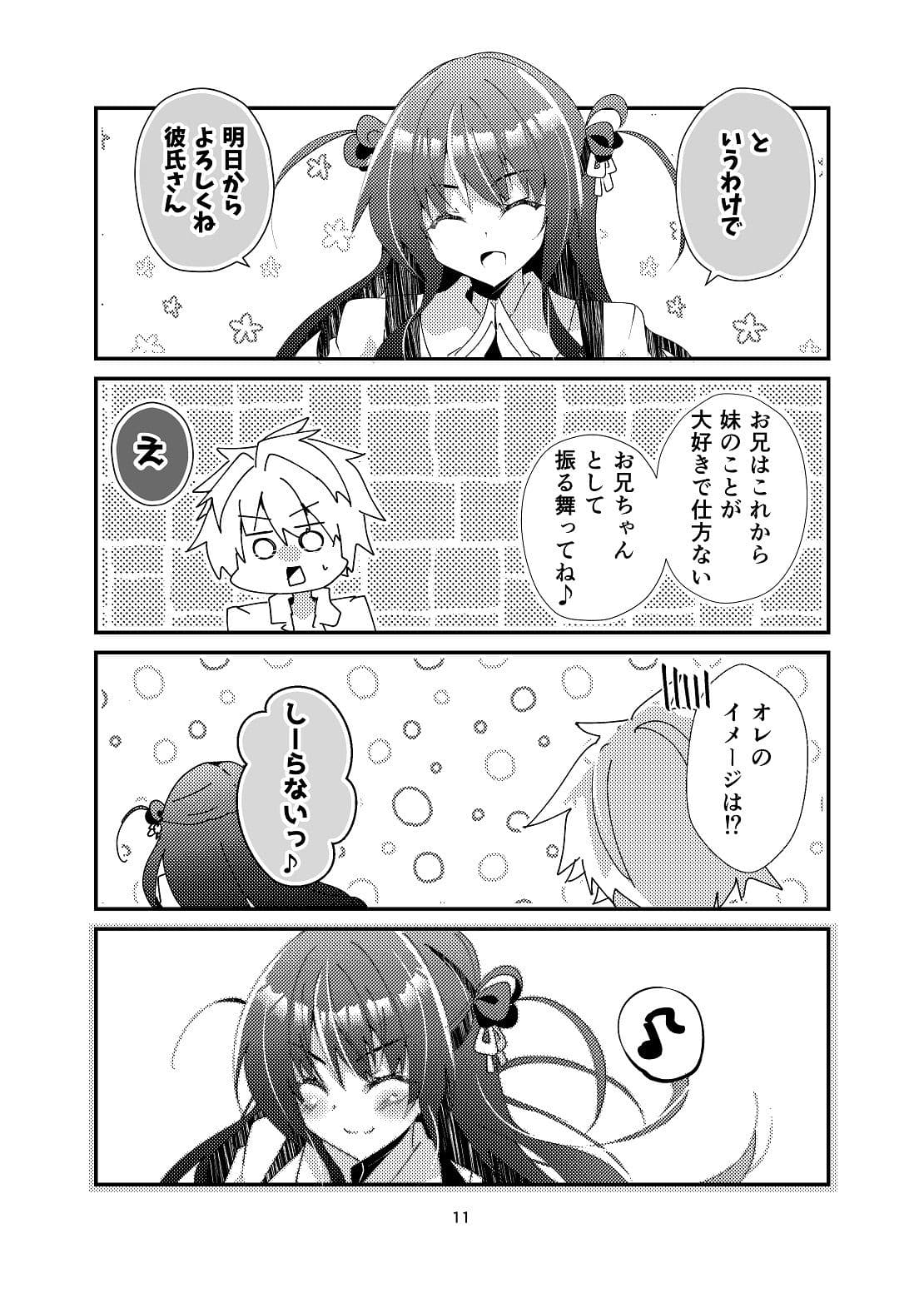 なんで妹の偽装彼氏が兄のオレなんだ！？ サンプル 10