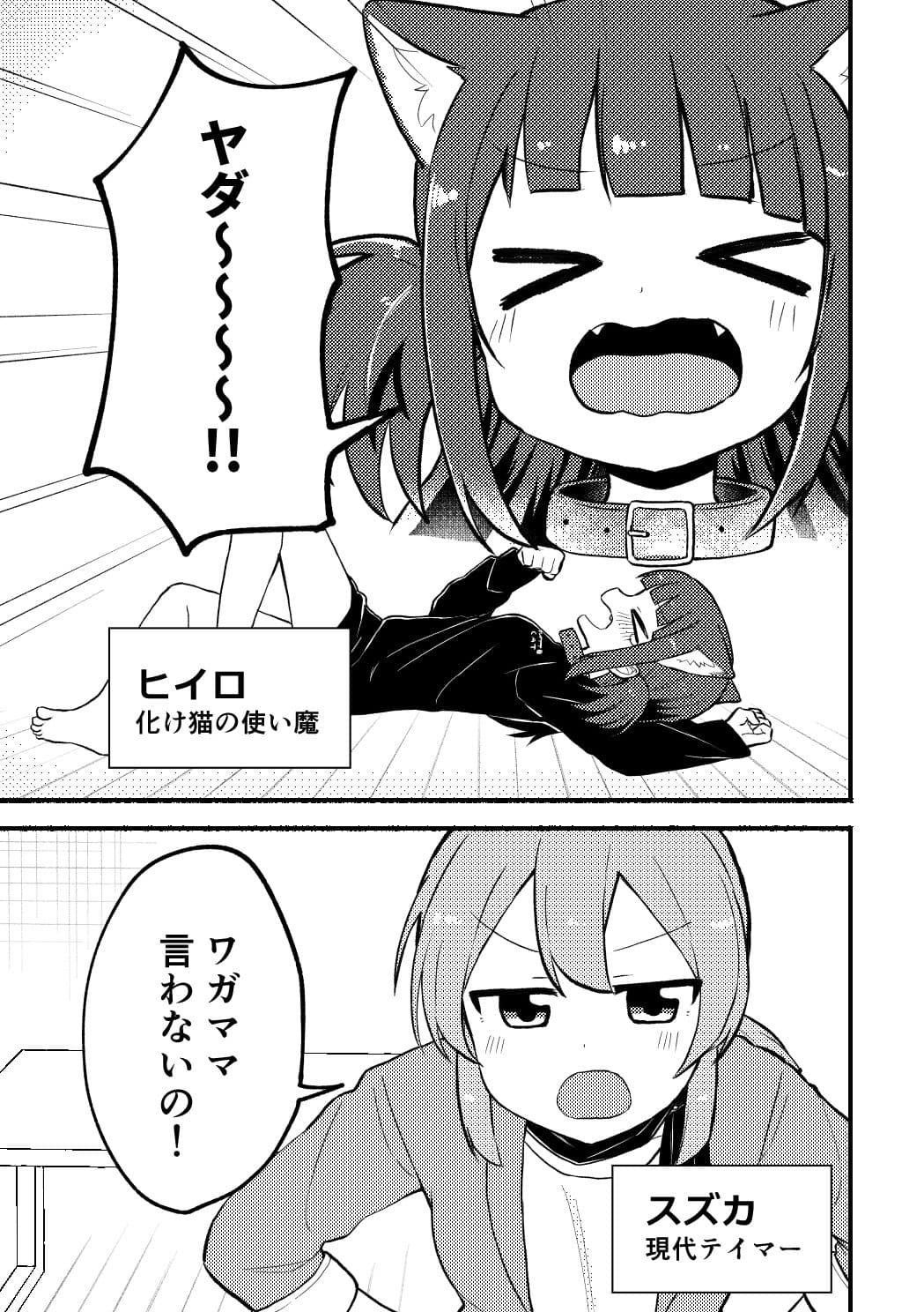 マタタビパニック サンプル 2