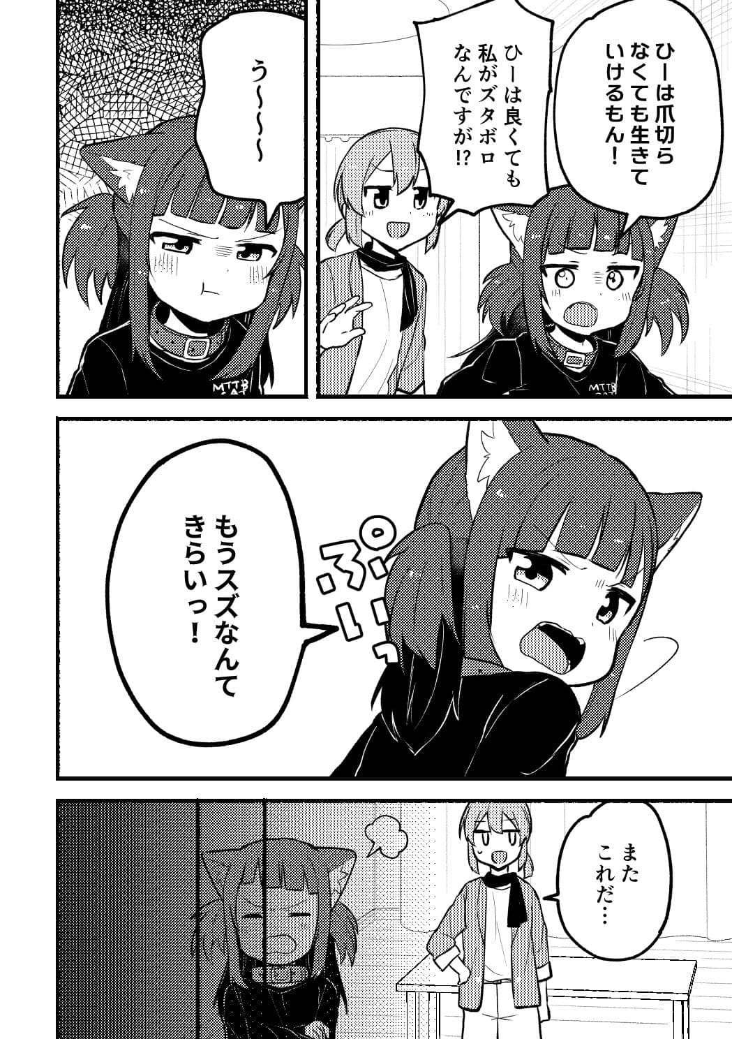 マタタビパニック サンプル 3