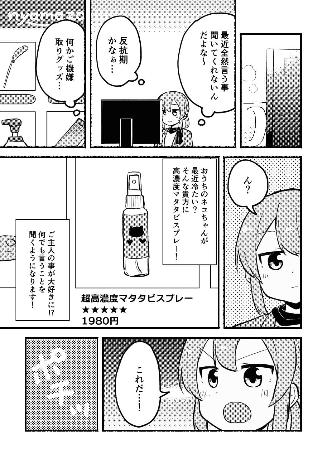 マタタビパニック サンプル 4