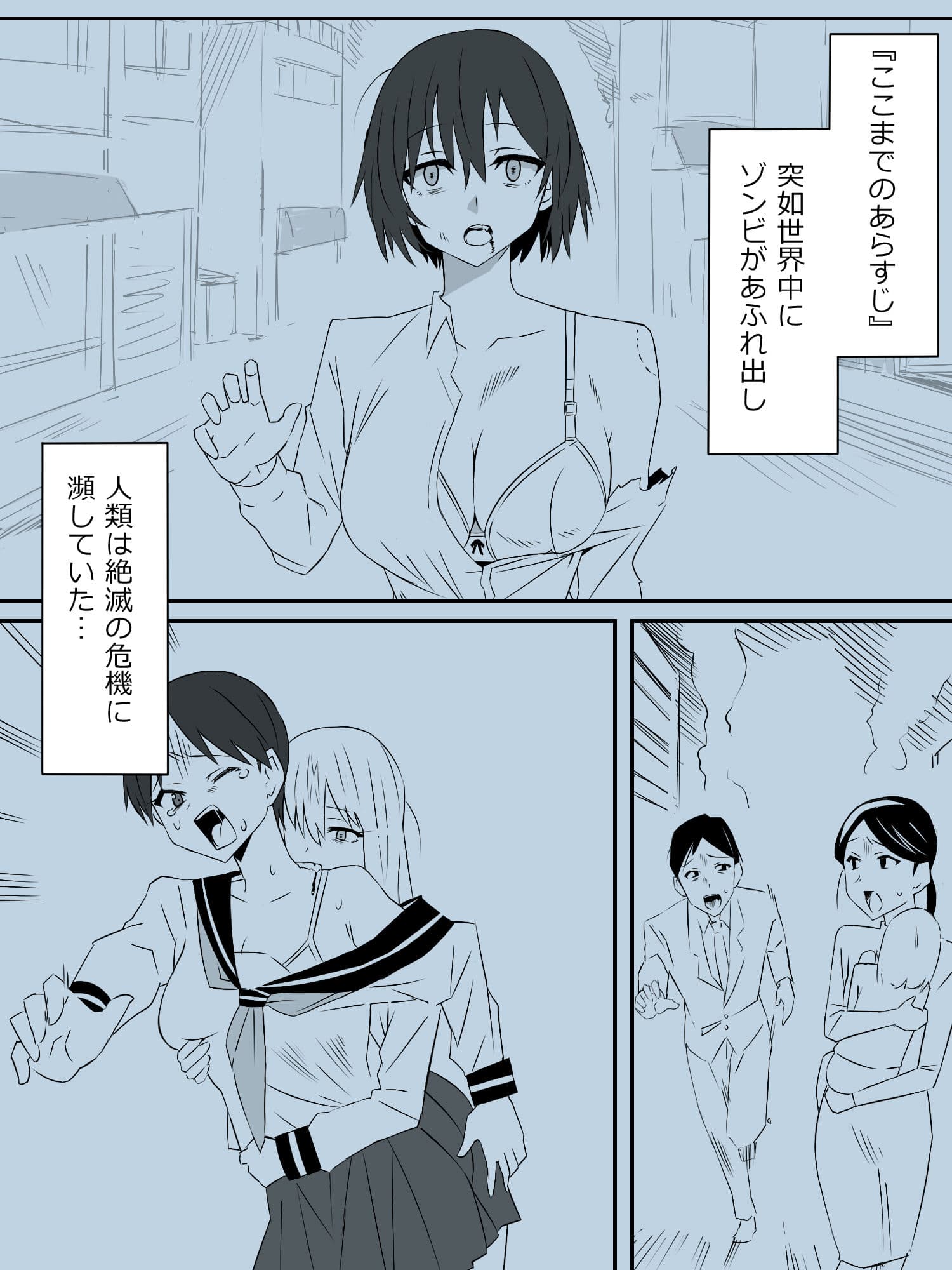 ゾンビハーレムライフ〜抗体持ちの俺と爆乳ゾンビ〜 第二話 サンプル 1