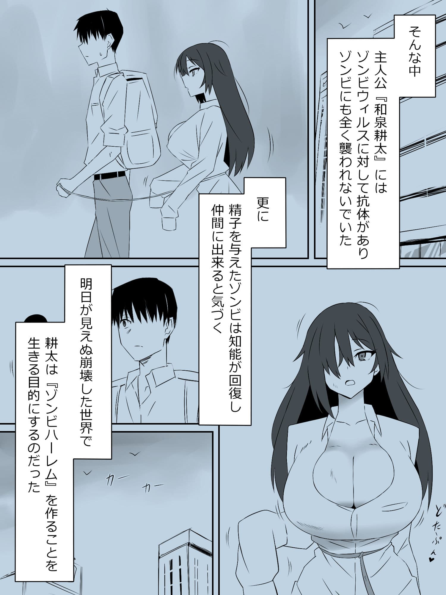 ゾンビハーレムライフ〜抗体持ちの俺と爆乳ゾンビ〜 第二話 サンプル 2