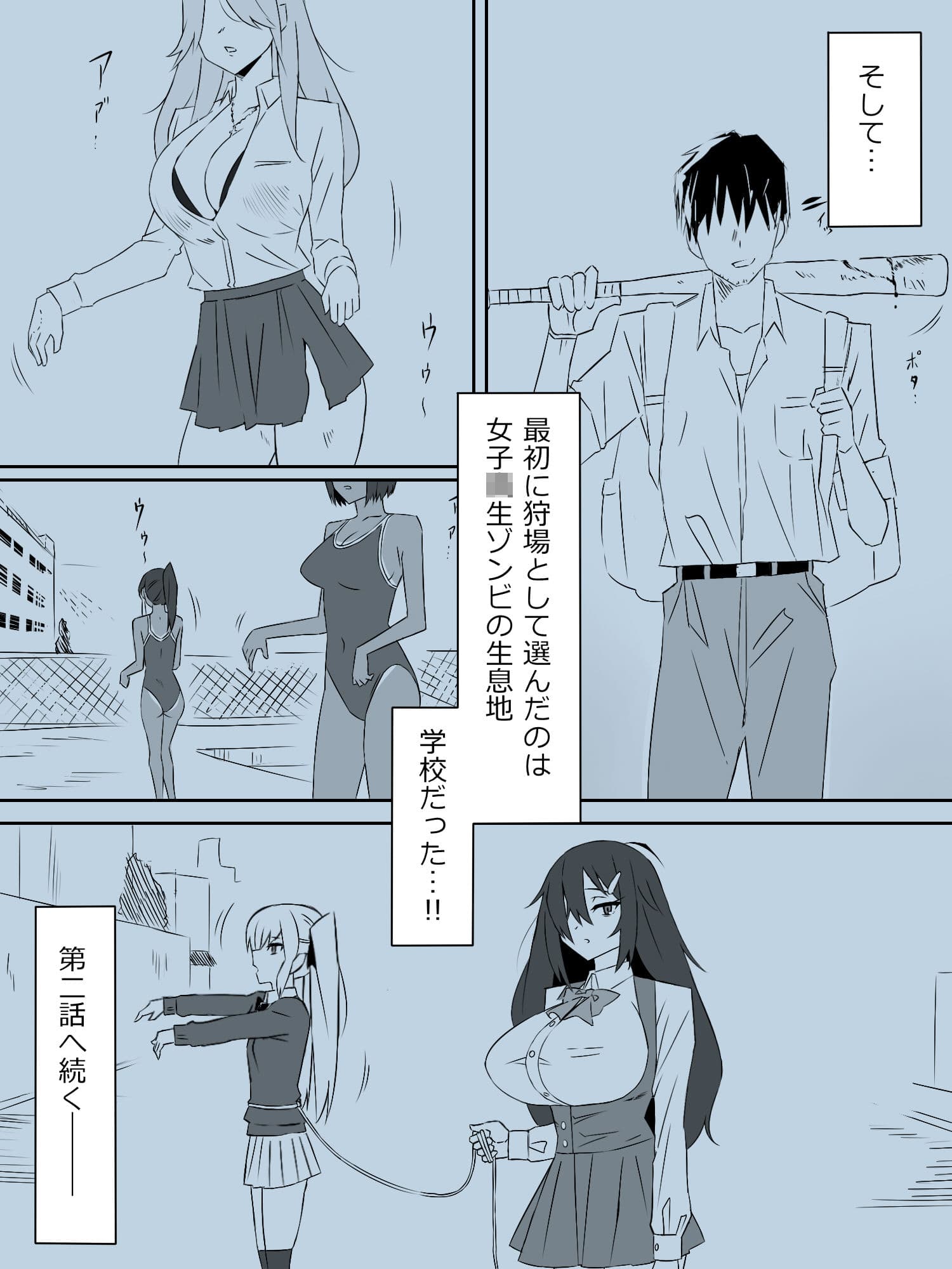 ゾンビハーレムライフ〜抗体持ちの俺と爆乳ゾンビ〜 第二話 サンプル 3
