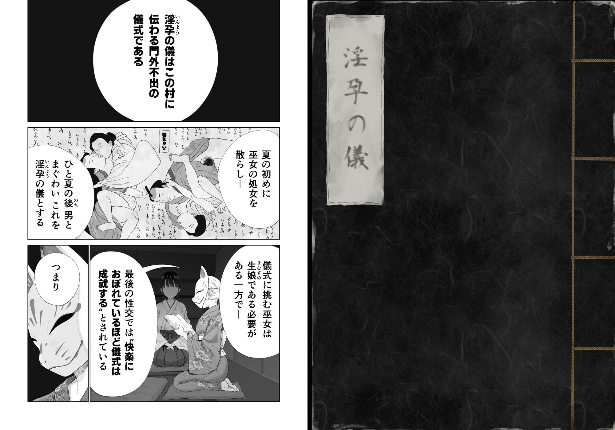 淫孕の儀 サンプル 1