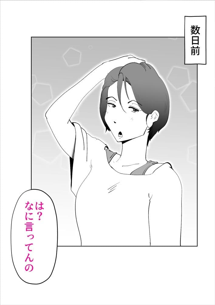 母さんとそうゆうことするようになって サンプル 5