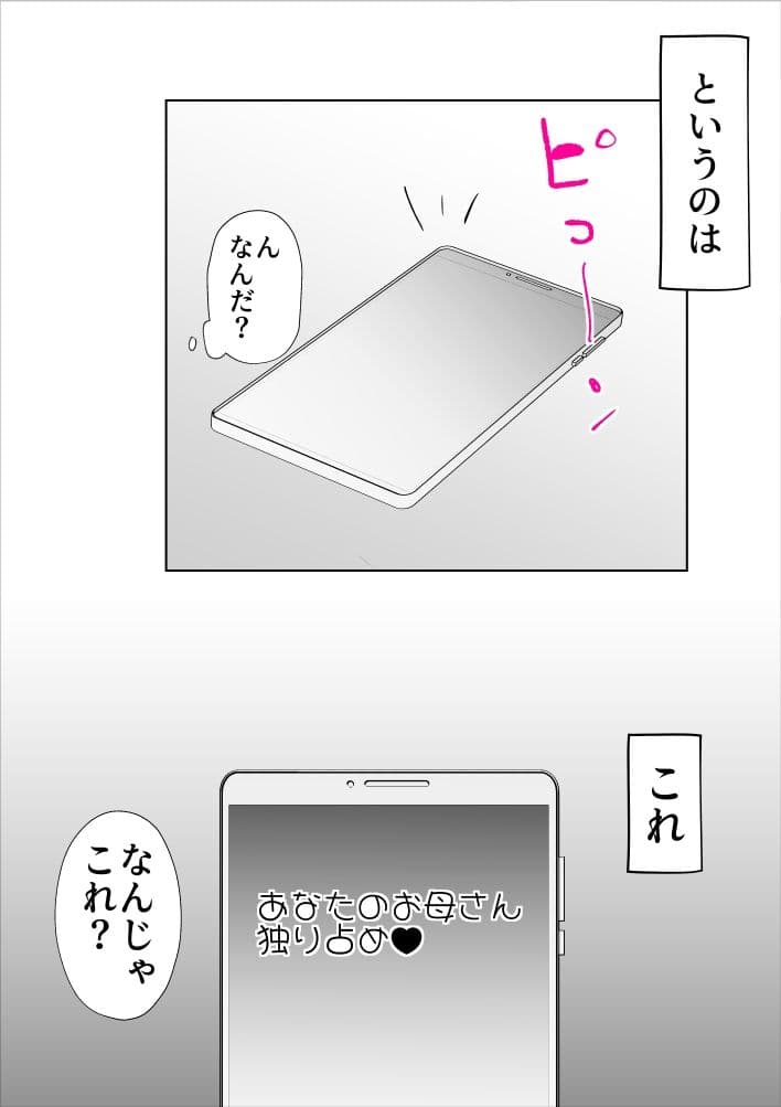 母さんとそうゆうことするようになって サンプル 7