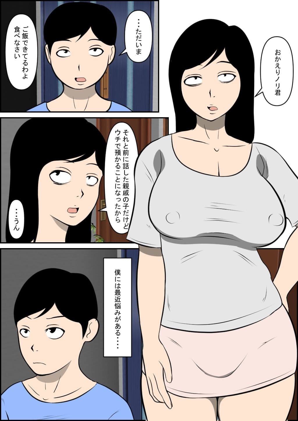ママがあいつに寝取られた サンプル 1
