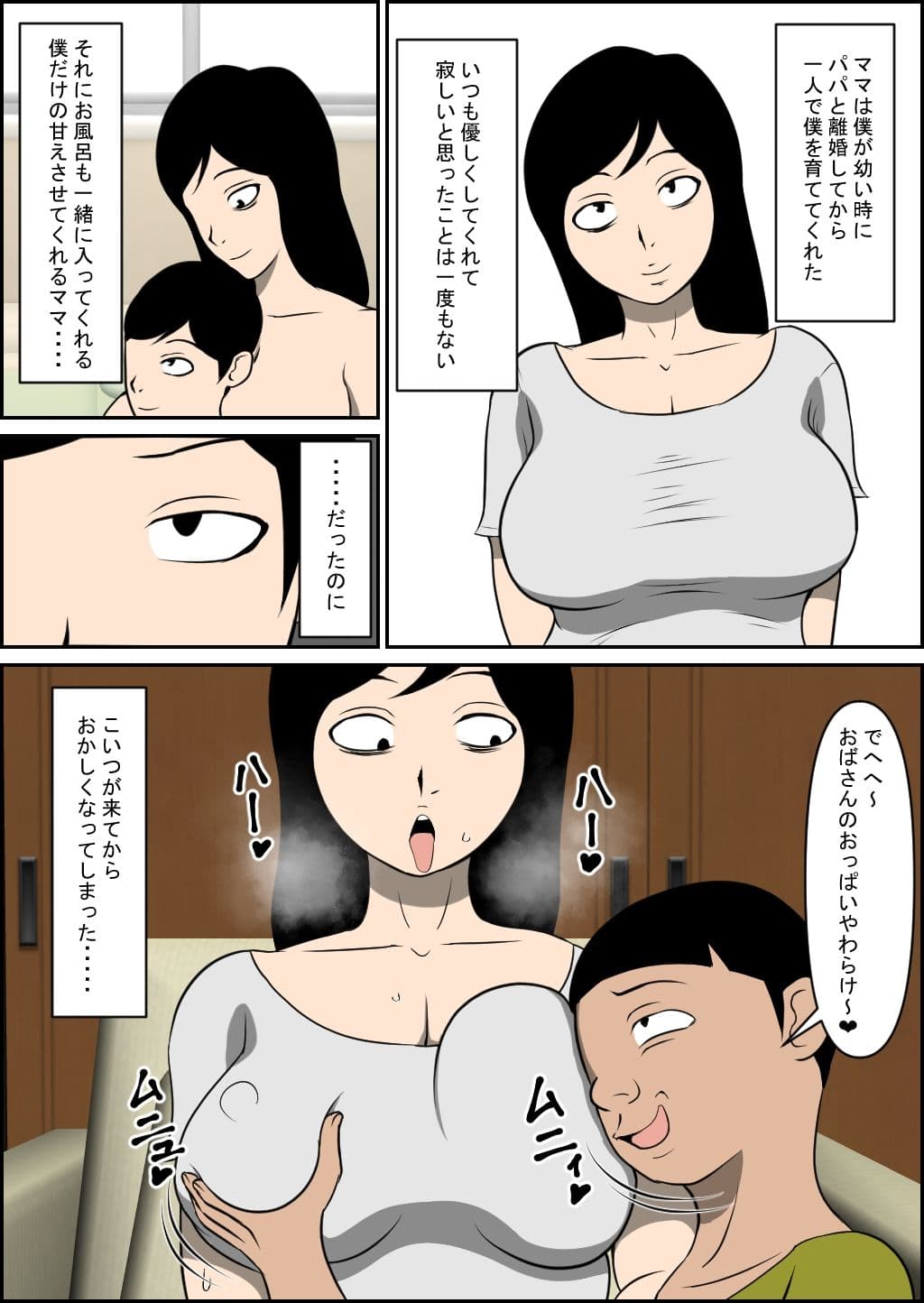 ママがあいつに寝取られた サンプル 2
