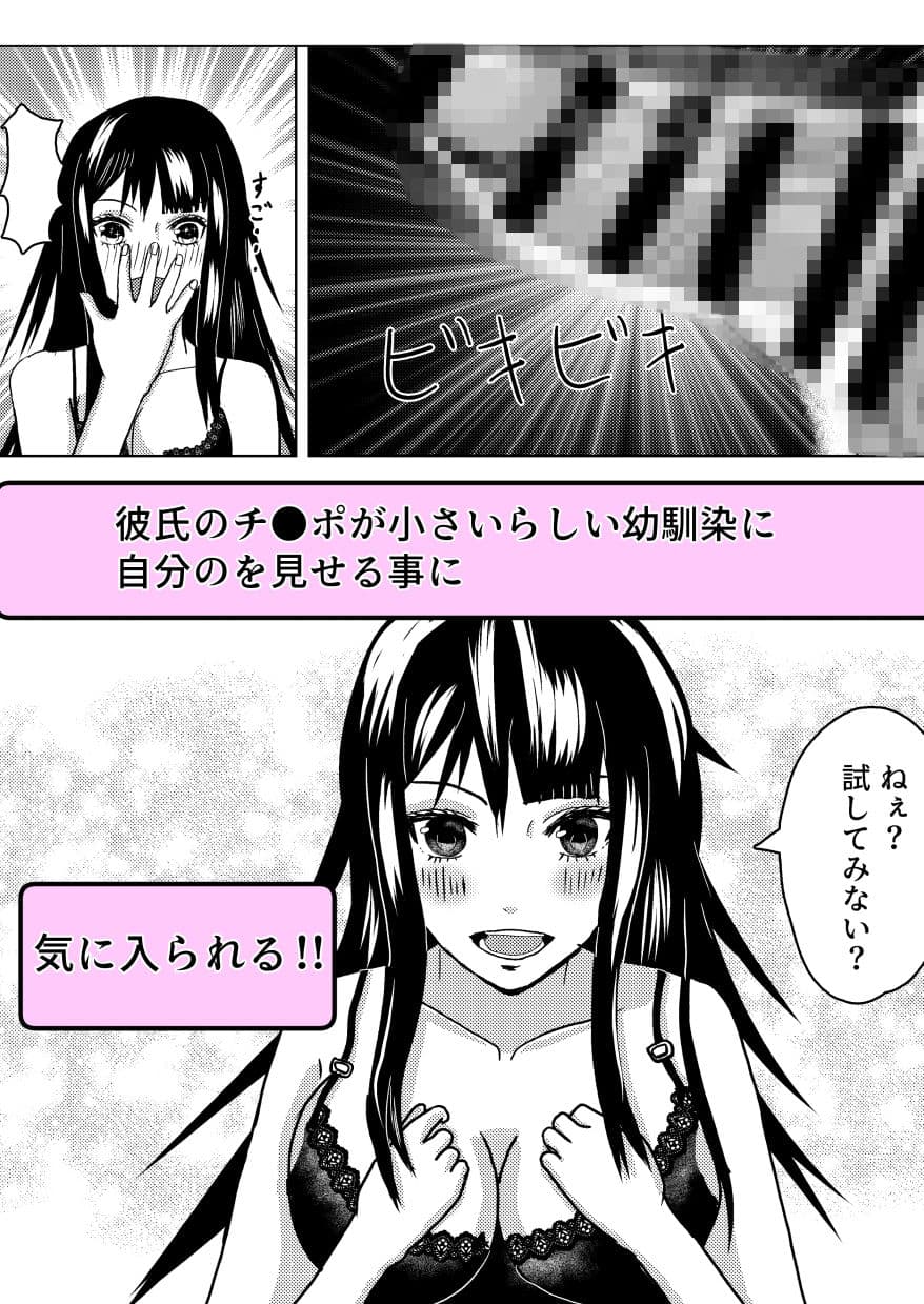 彼氏持ちの幼馴染にチ●ポを貸す事になった サンプル 2
