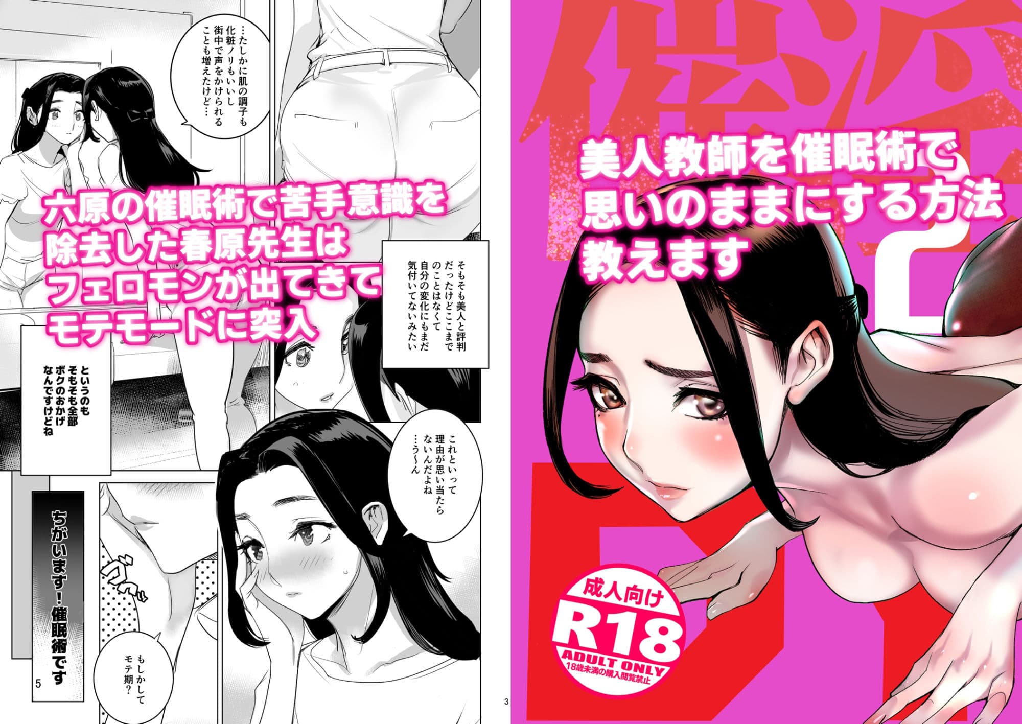 催淫教師2 サンプル 1