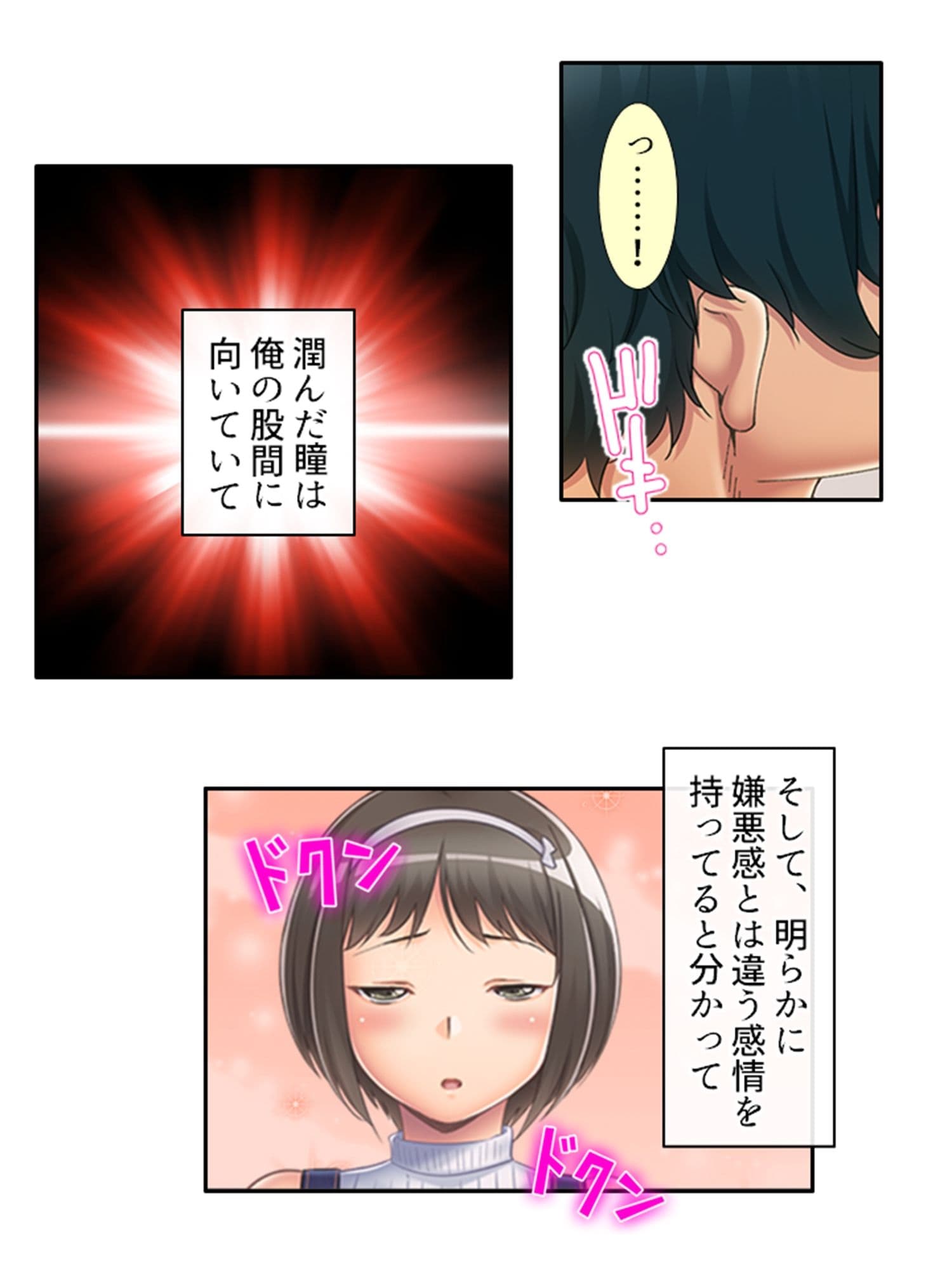 自粛期間で性欲を持て余した3人の女性に迫られた話 1巻 サンプル 4