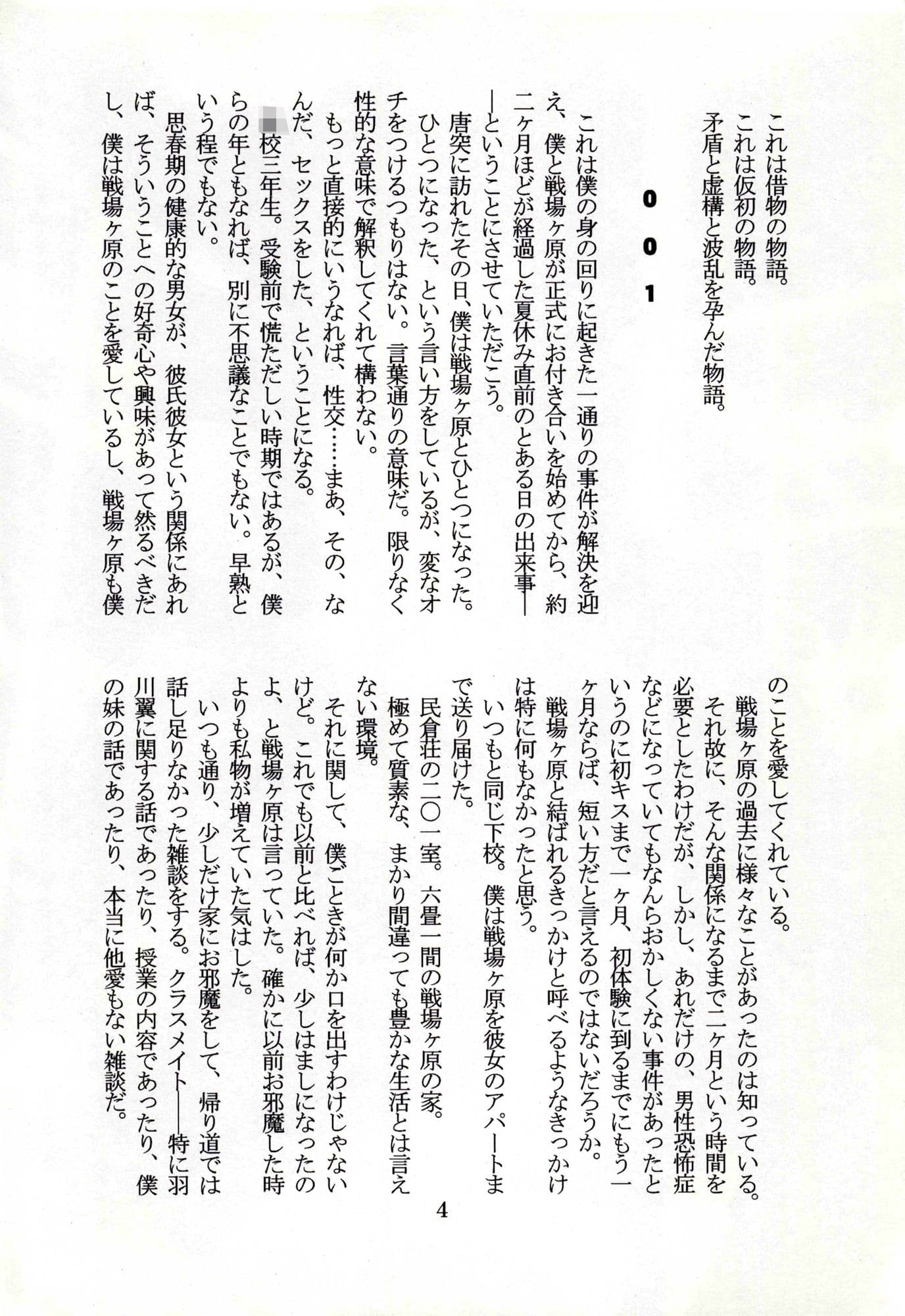 仮物語 こよみスクブス サンプル 2