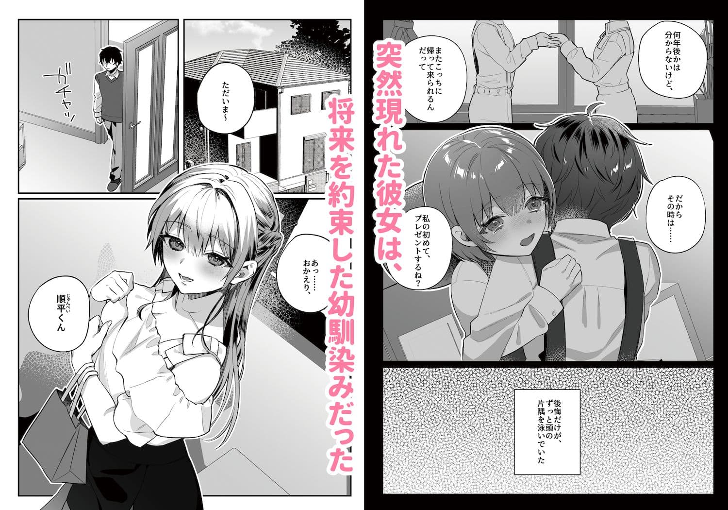 幼馴染みとの約束 サンプル 1