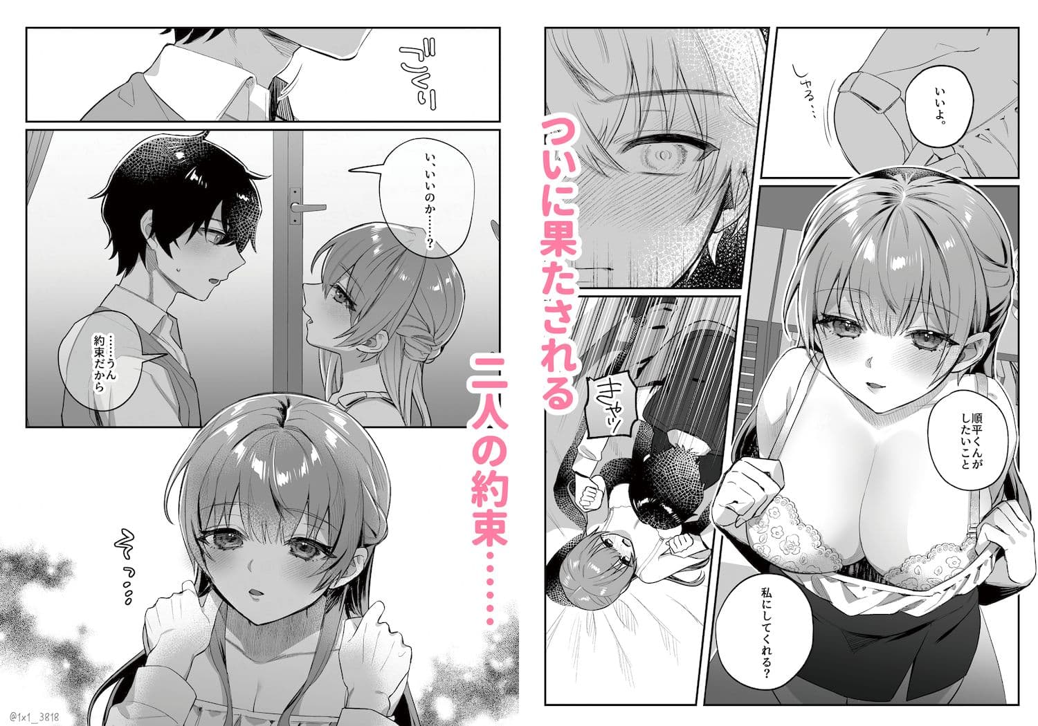 幼馴染みとの約束 サンプル 2