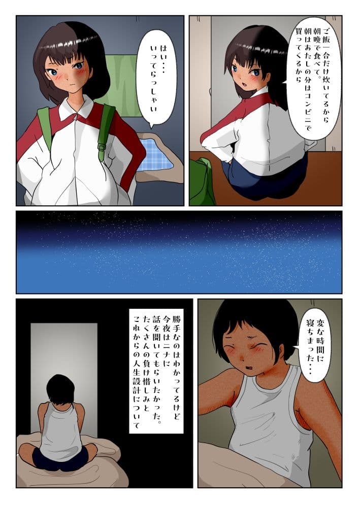 若きニナの性の渇き サンプル 4