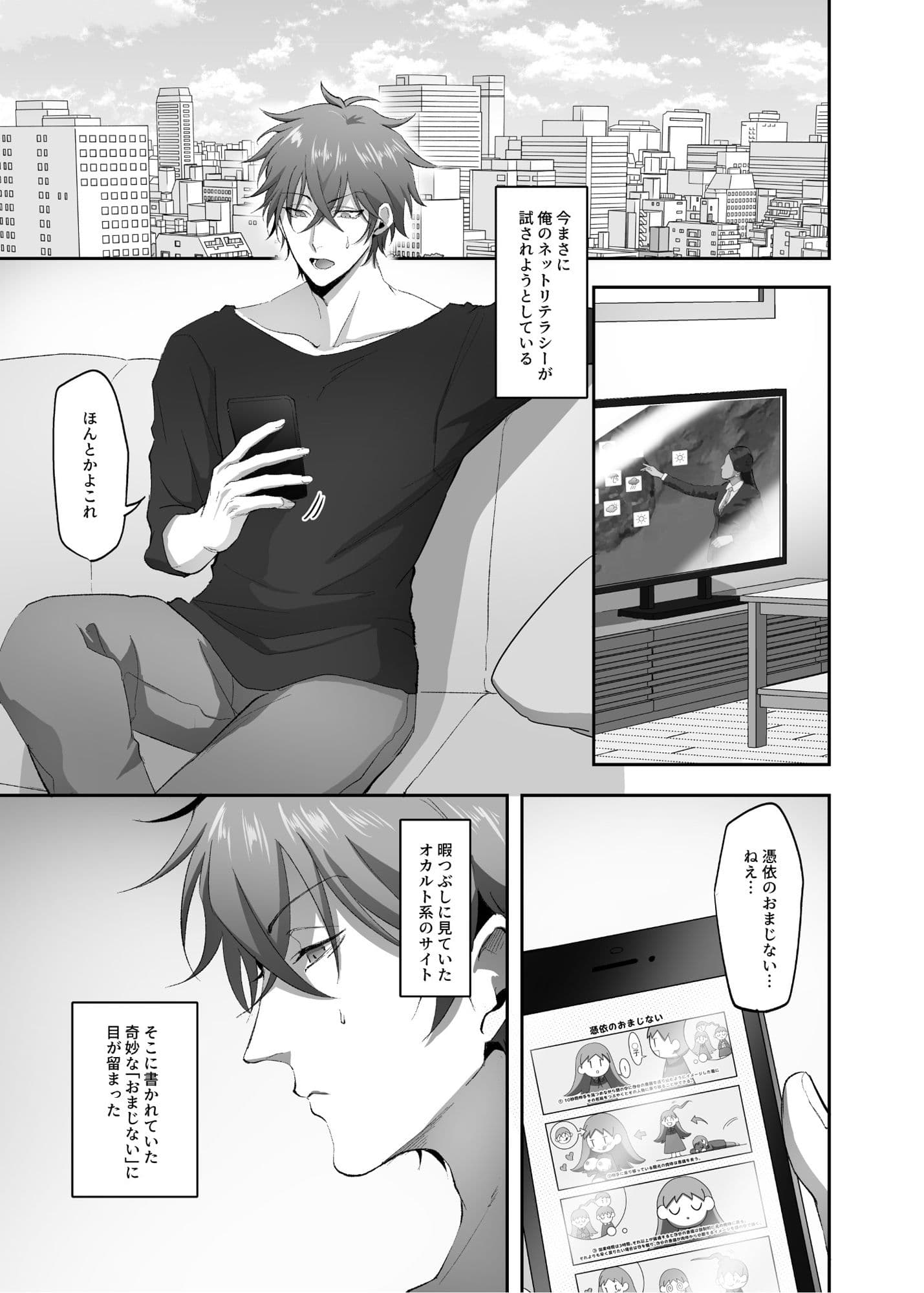 憑依のおまじない サンプル 1