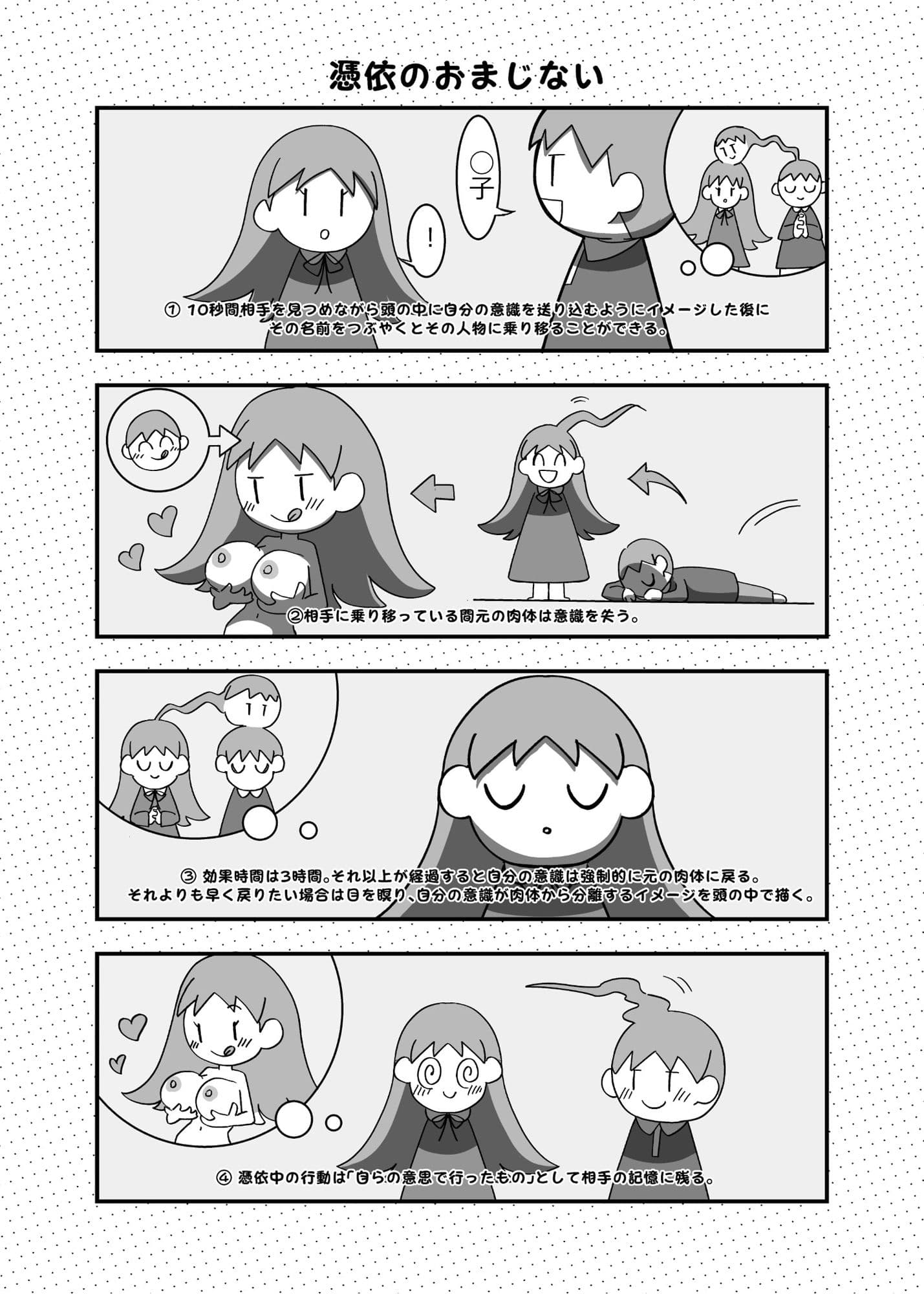 憑依のおまじない サンプル 2
