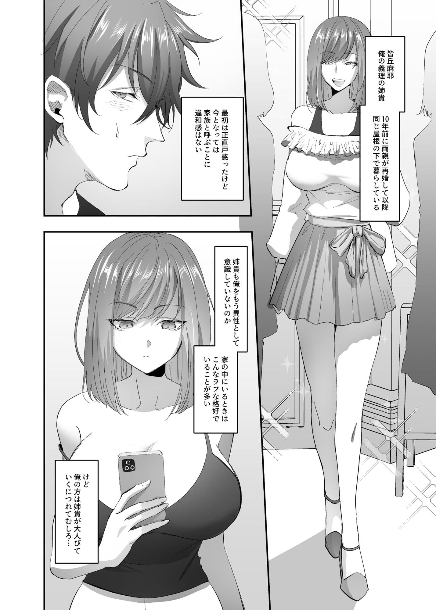 憑依のおまじない サンプル 4