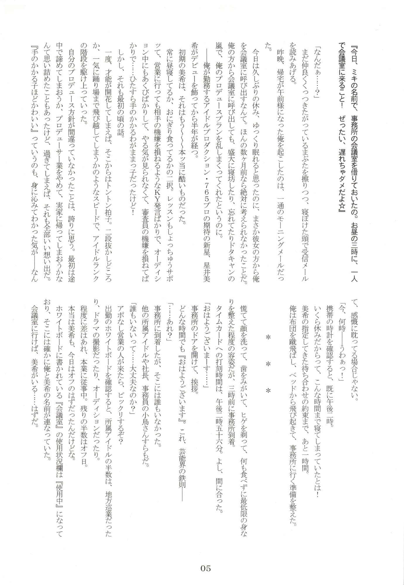ある日の美希。 サンプル 2