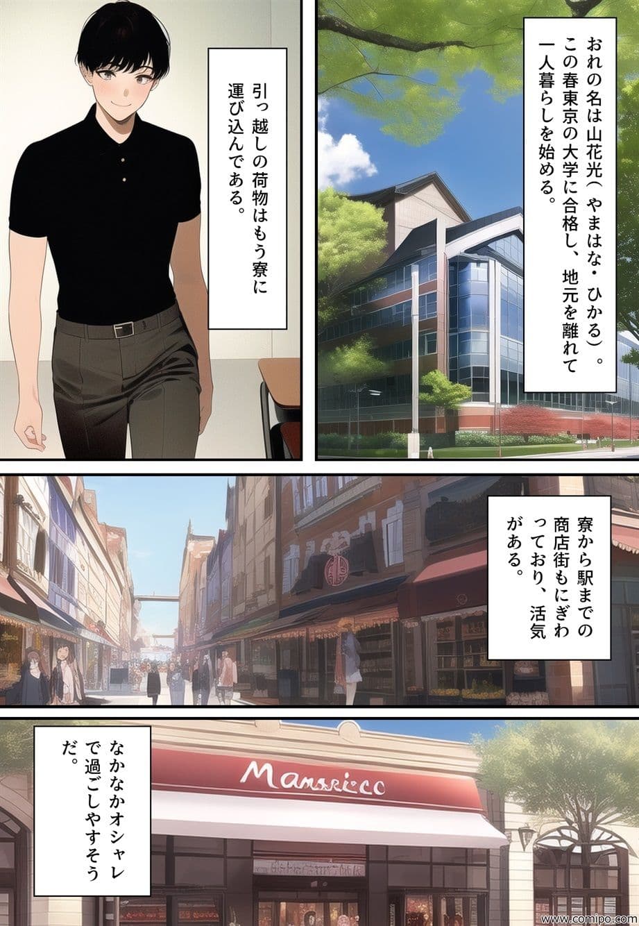 花風 〜花嫁にされた男〜 サンプル 1