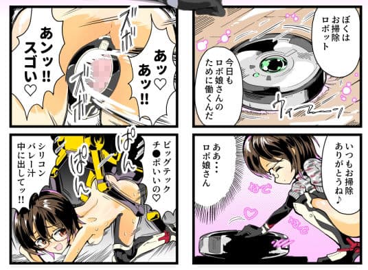 ロボット少女とオフパコ純情 サンプル 1