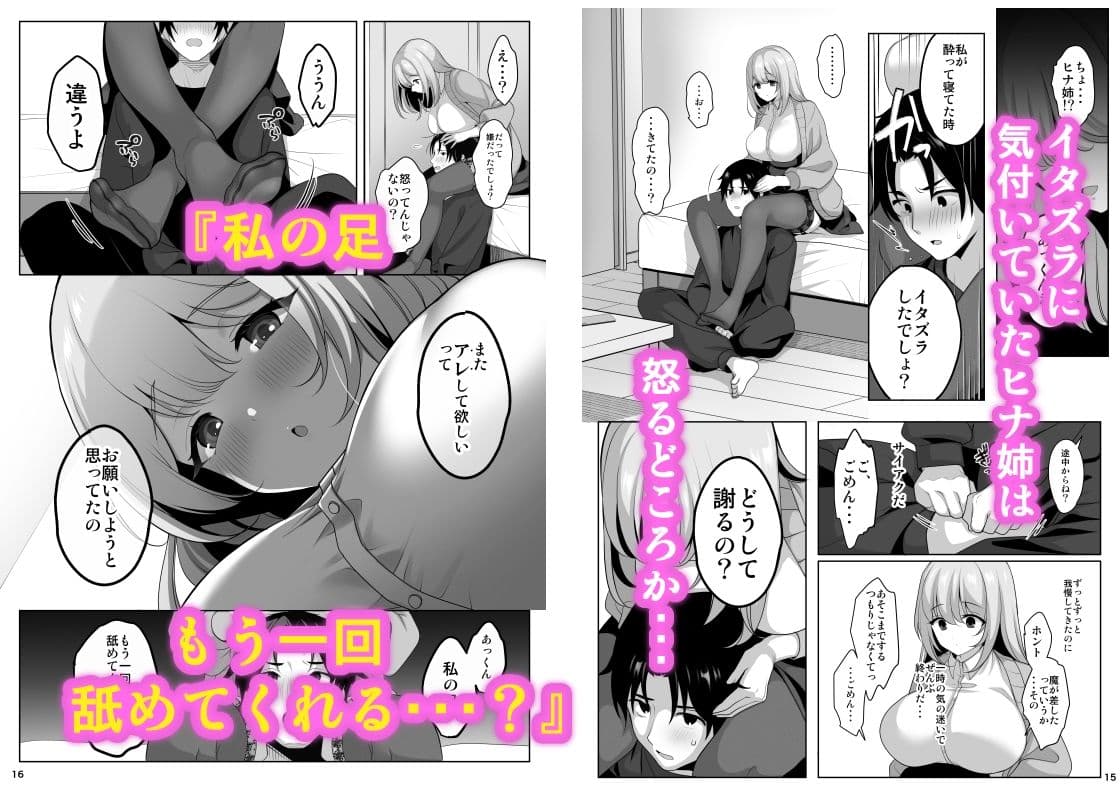 姉ちゃんの弱いところ サンプル 3