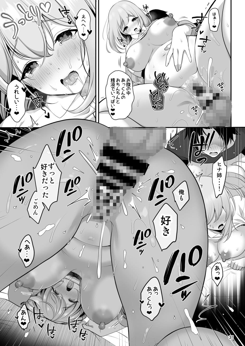 姉ちゃんの弱いところ サンプル 8