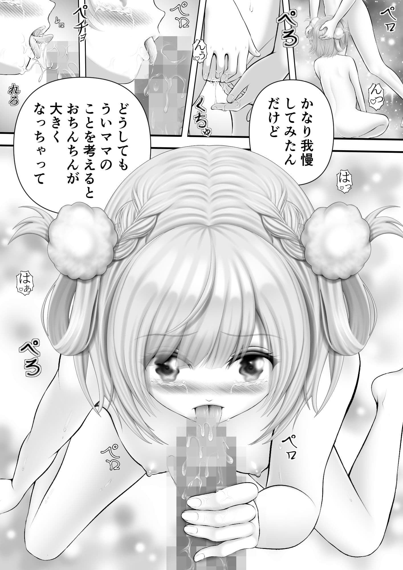 Virtual Story〜頑張るういママ〜 サンプル 1