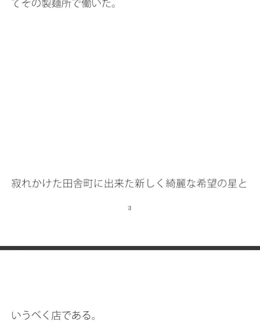 峠を越えた旅人 小さな山の店の思い出 サンプル 3
