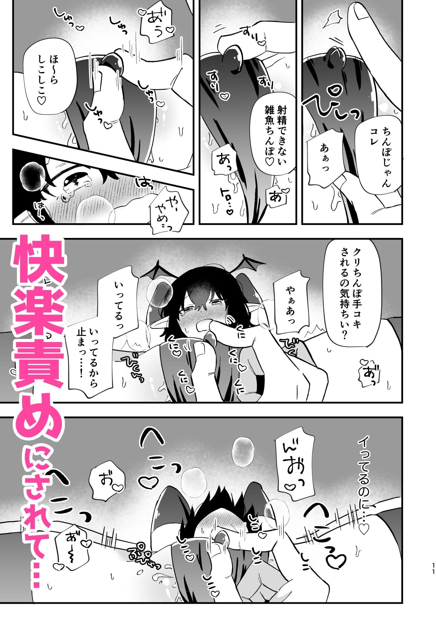 淫魔の飼い方 捕獲編 サンプル 4